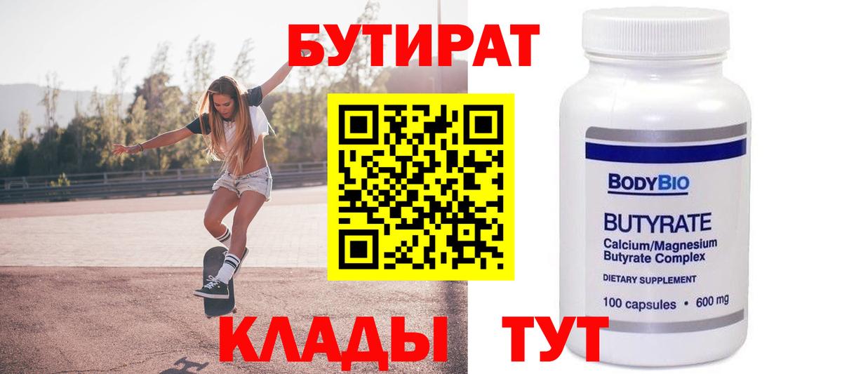 Среднеуральск  Бутират BDO 33%  Вход с VPN 