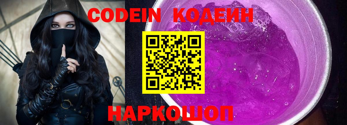 Кодеиновый сироп Lean напиток Lean (лин) Среднеуральск