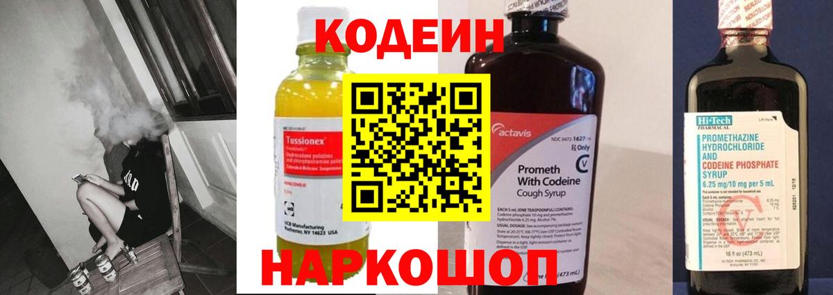 Кодеин напиток Lean (лин)  Вход с VPN  Среднеуральск  Codein напиток Lean (лин) 